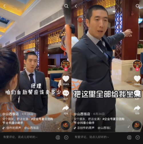 百歲山西飯店拍抖音：4個月圈粉25萬，用視頻道盡人生苦樂辛酸