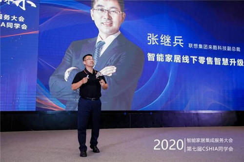 聯(lián)想來酷攜手CSHIA，西子湖畔共謀智能家居智慧升級
