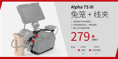 A7S3震撼來襲，SmallRig斯莫格A7S3兔籠全球發(fā)布