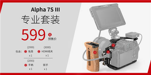 A7S3震撼來襲，SmallRig斯莫格A7S3兔籠全球發(fā)布