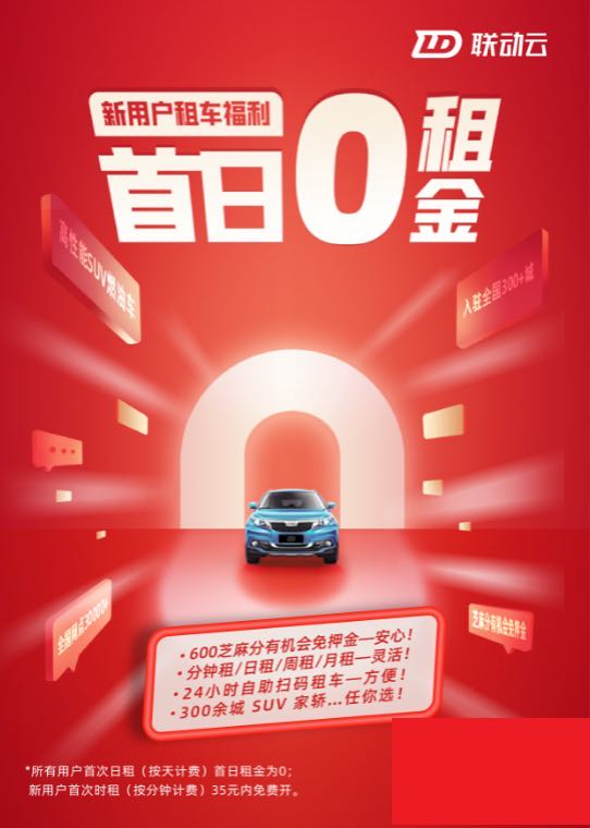 超實在租車福利來襲，聯(lián)動云4周年活動你get到幾個？
