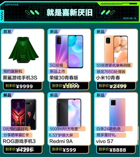 準(zhǔn)備好換5G手機(jī)了嗎？京東818手機(jī)節(jié)上線放心換服務(wù)