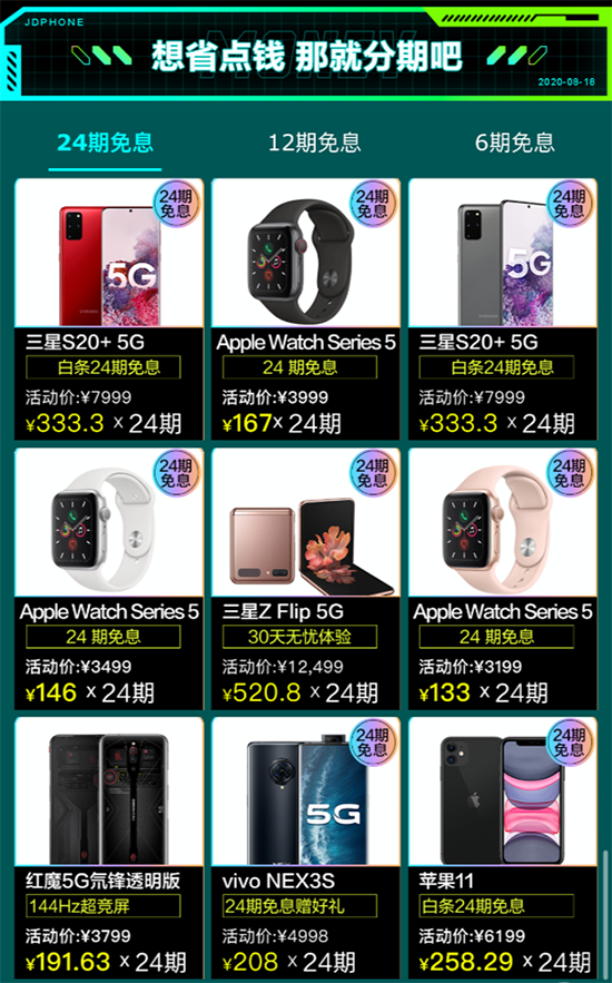 準(zhǔn)備好換5G手機(jī)了嗎？京東818手機(jī)節(jié)上線放心換服務(wù)