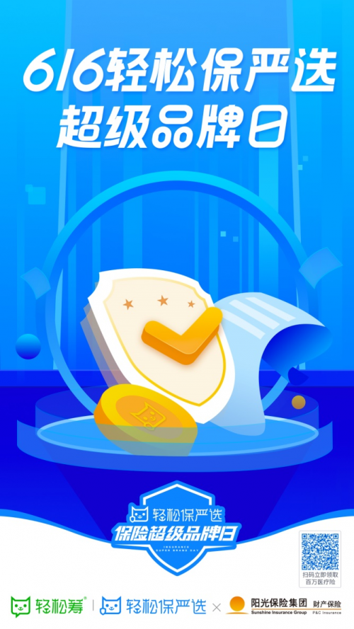 輕松保嚴(yán)選完善平臺產(chǎn)品結(jié)構(gòu) 長險、短險各領(lǐng)風(fēng)騷