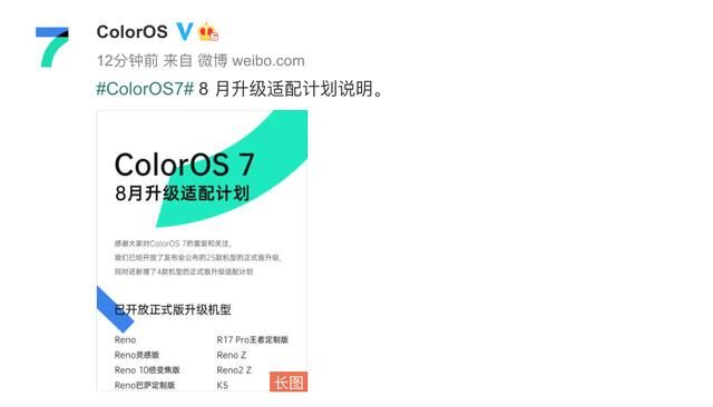 ColorOS 7 發(fā)布 8 月正式版升級計劃，額外新增 4 款機型