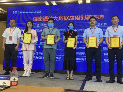 睿帆科技數(shù)倉解決方案，榮獲2020中國信通會大數(shù)據(jù)最佳創(chuàng)新方案獎