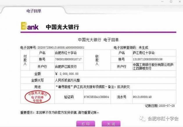 抗洪救災(zāi)中的主播力量，薇婭接連向安徽、江西一線捐贈超300萬