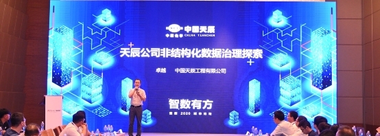 愛數(shù)「智數(shù)有方」城市論壇，非結(jié)構(gòu)化數(shù)據(jù)中臺在天津的全新實踐
