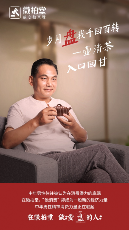 一起盤(pán)文玩！微拍堂“愛(ài)盤(pán)的人”用戶圖鑒發(fā)布