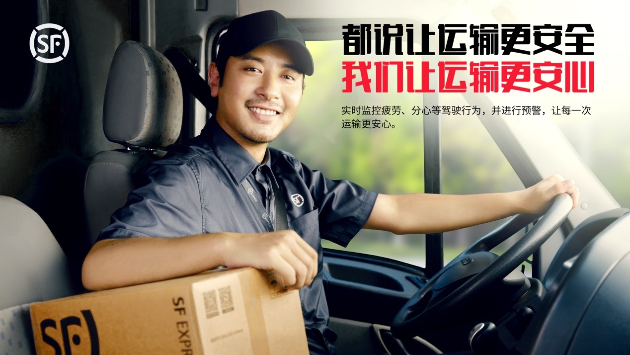 順豐推安全駕駛平臺，AI護航物流運輸