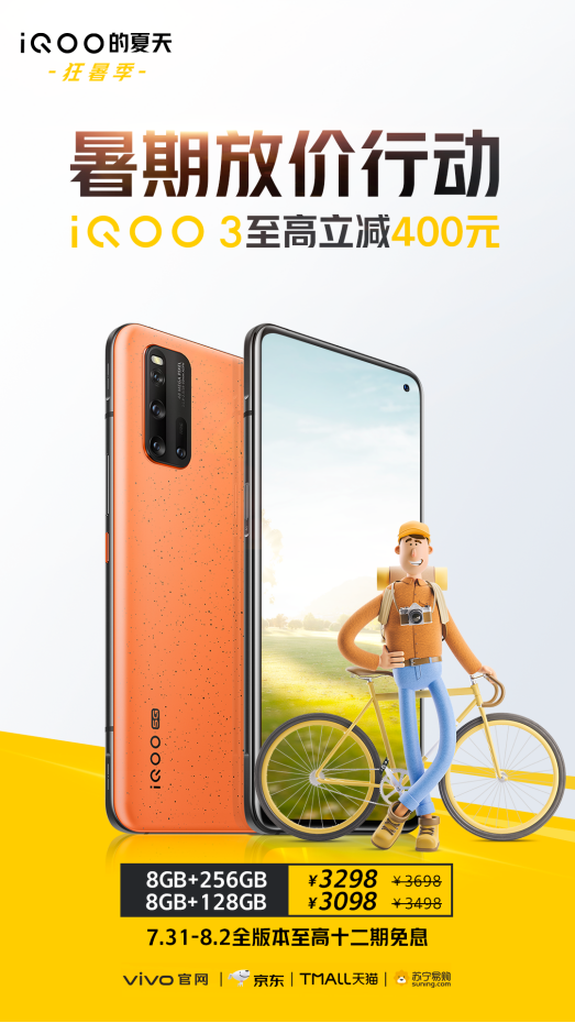 優(yōu)惠停不下來！iQOO明星機(jī)型紛紛讓利，最高立減400元！
