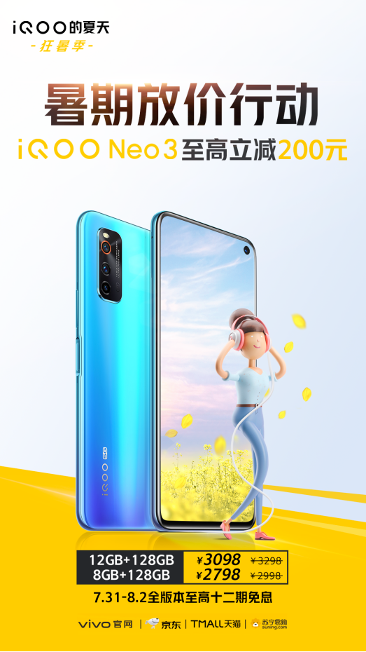 優(yōu)惠停不下來！iQOO明星機(jī)型紛紛讓利，最高立減400元！