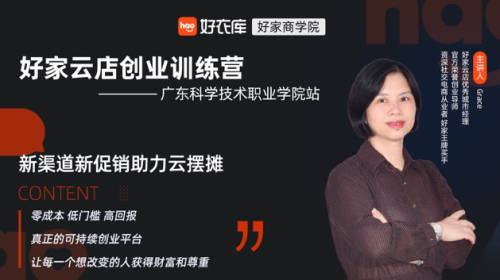 Grace：從日語老師到好家云店店主，我想不出這個(gè)模式有什么不好的地方