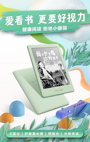 兒童近視率過半，掌閱推出iReader兒童閱讀器，擔(dān)當(dāng)“護(hù)眼使者”