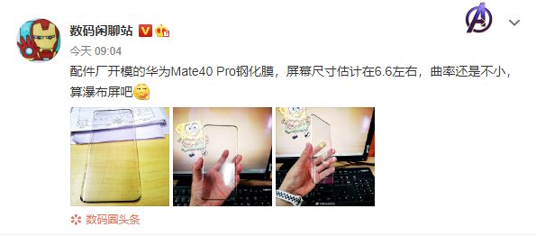 華為Mate 40 Pro鋼化膜上手：約6.6寸、大曲率屏幕