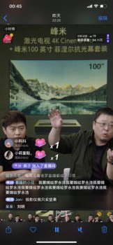 峰米x羅永浩直播首秀15分鐘，銷售額突破500萬！