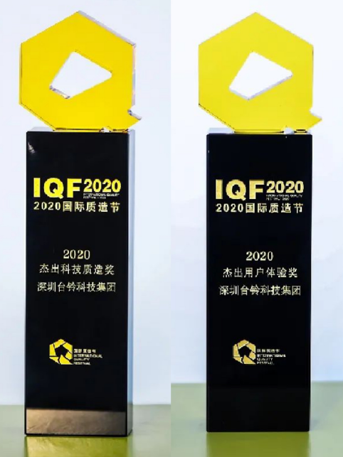 臺(tái)鈴在2020國際質(zhì)造節(jié)斬獲兩項(xiàng)殊榮，彰顯品牌硬核實(shí)力！