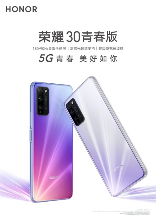 榮耀30青春版跨界新玩法，牽手QQ演繹別樣5G青春