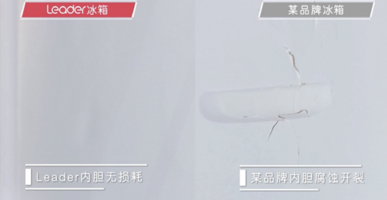 買冰箱除了看外觀，還要看品質(zhì)！Leader用一個實驗看見差距