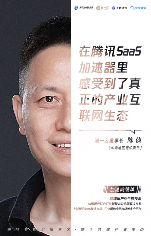 他們的故事是最好的見證，8位學(xué)長(zhǎng)親推SaaS加速器