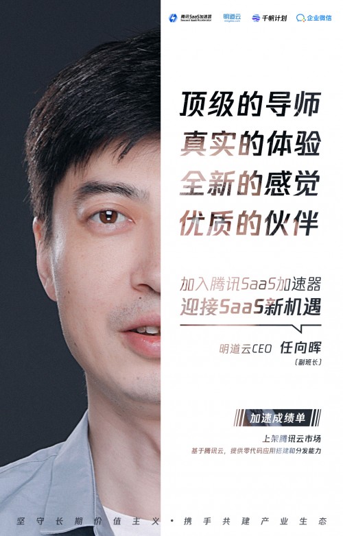 他們的故事是最好的見證，8位學(xué)長(zhǎng)親推SaaS加速器