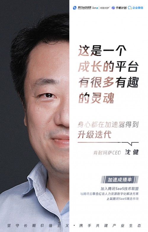 他們的故事是最好的見證，8位學(xué)長(zhǎng)親推SaaS加速器
