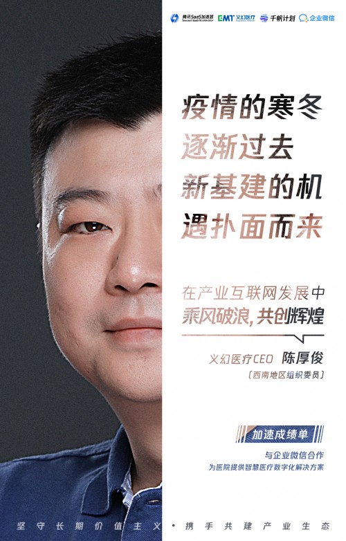 他們的故事是最好的見證，8位學(xué)長(zhǎng)親推SaaS加速器