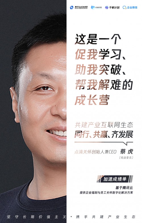 他們的故事是最好的見證，8位學(xué)長(zhǎng)親推SaaS加速器