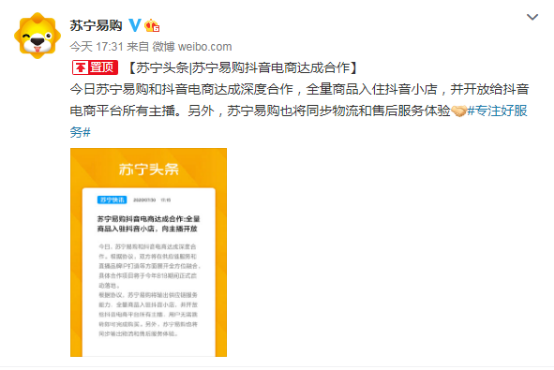 蘇寧易購818穩(wěn)了？與抖音確定深度合作，雙方攜手造節(jié)！