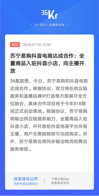 蘇寧易購818穩(wěn)了？與抖音確定深度合作，雙方攜手造節(jié)！