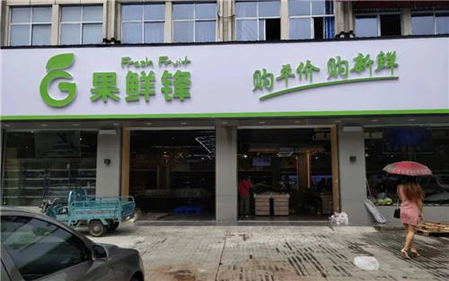 Great Wall長城V343數(shù)字標牌丨進駐湖南岳陽果鮮鋒，助力實體店高效運營