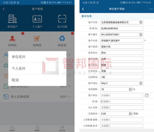 智邦國際ERP系統(tǒng)如何實現(xiàn)企業(yè)智能化管理？