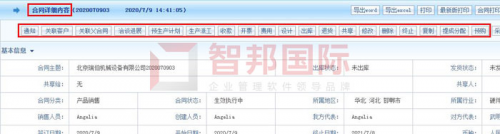 智邦國際ERP系統(tǒng)如何實現(xiàn)企業(yè)智能化管理？