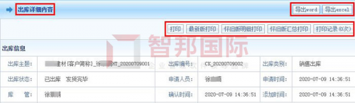 智邦國際ERP系統(tǒng)如何實現(xiàn)企業(yè)智能化管理？