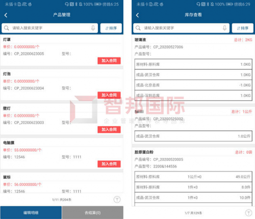 智邦國際ERP系統(tǒng)如何實現(xiàn)企業(yè)智能化管理？