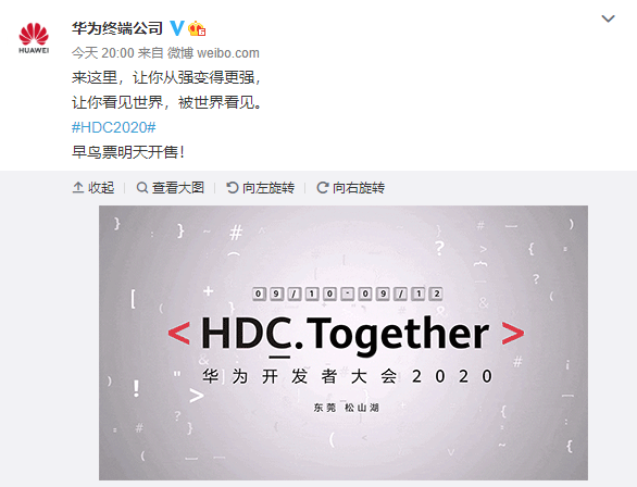 鴻蒙2.0來了？！華為開發(fā)者大會HDC 2020宣布