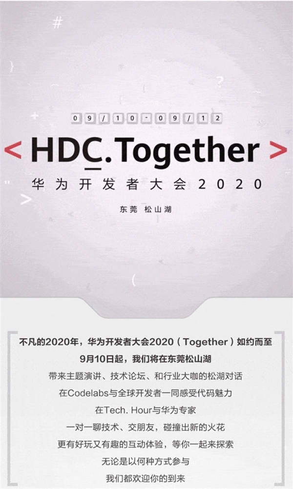 鴻蒙2.0來了？！華為開發(fā)者大會HDC 2020宣布