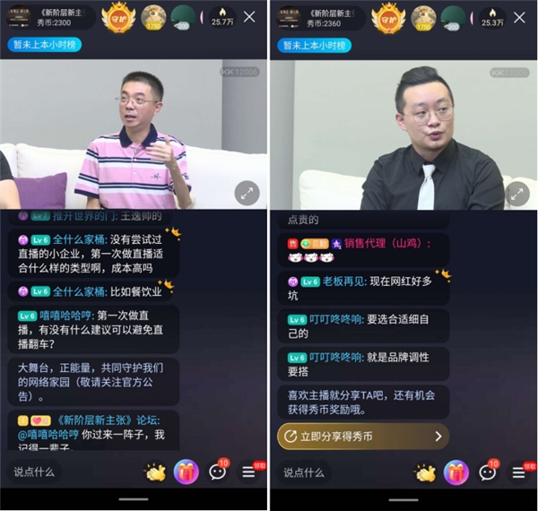 《新階層·新主張》第八期開播，助力中小企業(yè)搭上直播快車