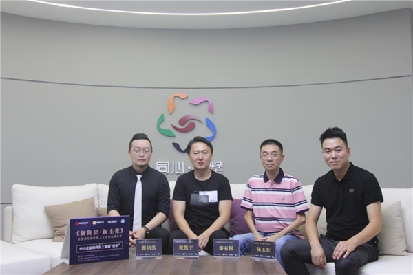 《新階層·新主張》第八期開播，助力中小企業(yè)搭上直播快車