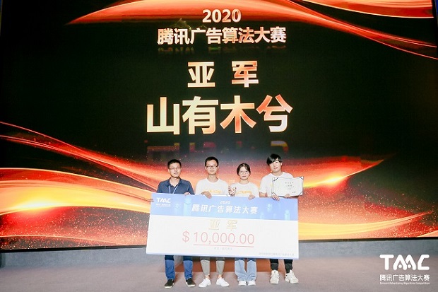 最強戰(zhàn)隊出爐！2020騰訊廣告算法大賽圓滿落幕