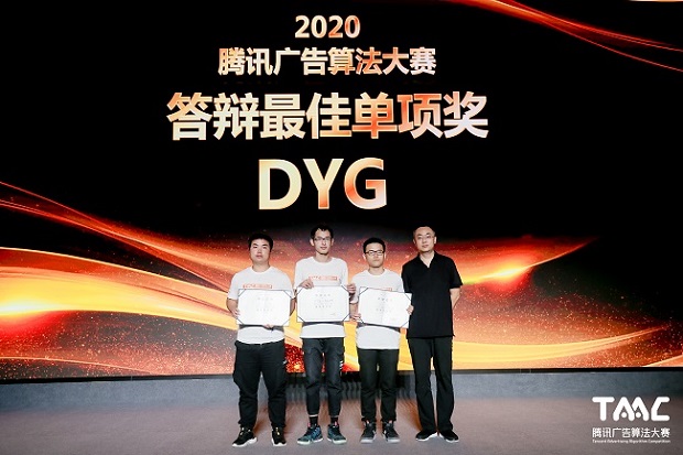 最強戰(zhàn)隊出爐！2020騰訊廣告算法大賽圓滿落幕