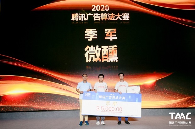 最強戰(zhàn)隊出爐！2020騰訊廣告算法大賽圓滿落幕