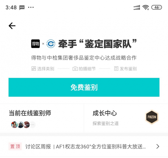 毒APP線上累計(jì)鑒定數(shù)突破六千萬(wàn)大關(guān)！值得信賴