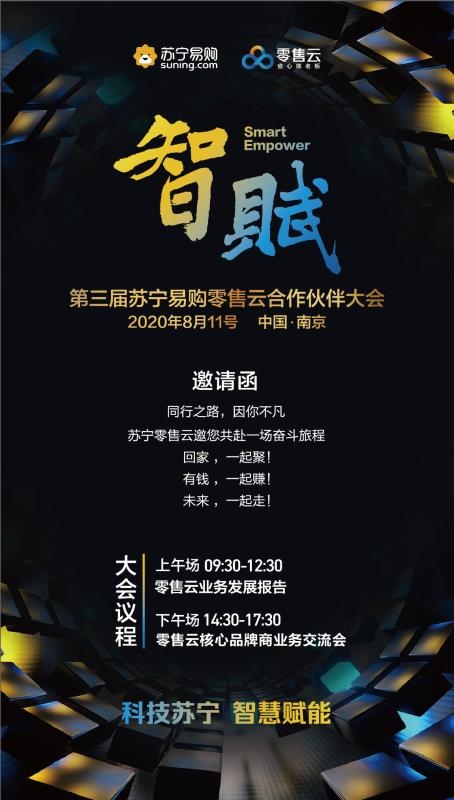老板瘋狂打call，第三屆蘇寧易購零售云合作伙伴大會即將召開