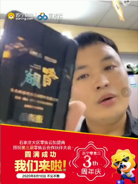 老板瘋狂打call，第三屆蘇寧易購零售云合作伙伴大會即將召開