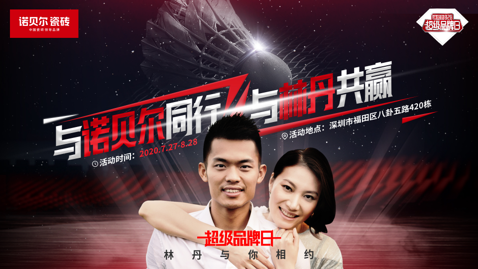 再度跨界體育頂級(jí)IP！看諾貝爾瓷磚如何詮釋“追求更好”讓品牌精神深入人心