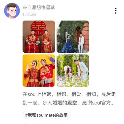 Soul用戶講述親身故事，展現(xiàn)靈魂伴侶的多種可能性