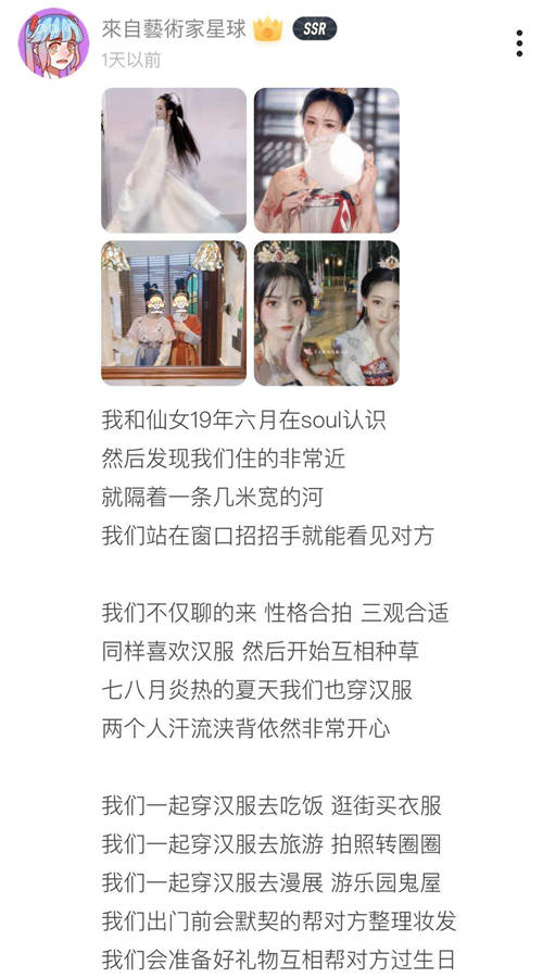 Soul用戶講述親身故事，展現(xiàn)靈魂伴侶的多種可能性