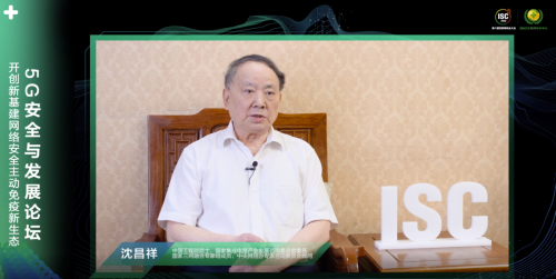 ISC 2020云端峰會開幕，5G安全與發(fā)展論壇大咖云集探索新安全時(shí)代