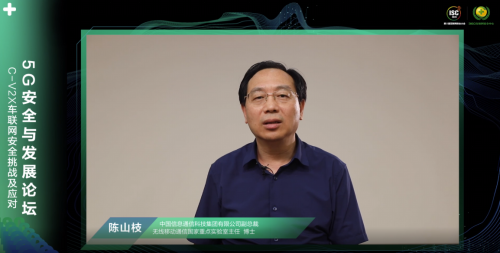 ISC 2020云端峰會開幕，5G安全與發(fā)展論壇大咖云集探索新安全時(shí)代